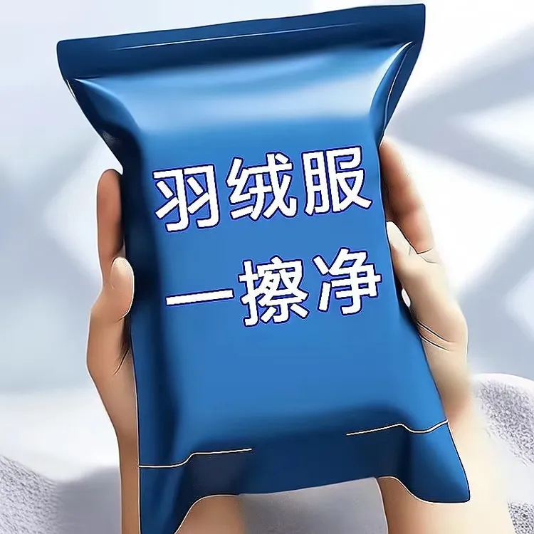 【新人专享】羽绒服清洁湿巾免水洗清洁擦拭衣服污大包便携式家用