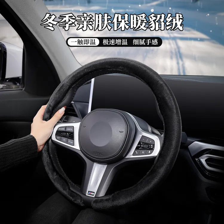 【卡式安装】冬季毛绒方向盘套防滑不掉毛冬天短绒保暖加热汽车把套