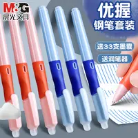 晨光优握可擦钢笔小学生专用三年级练字笔3-6年级热可擦钢笔墨囊