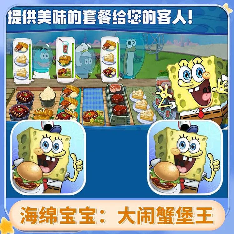 海绵宝宝：大闹蟹堡王 游戏安装服务
