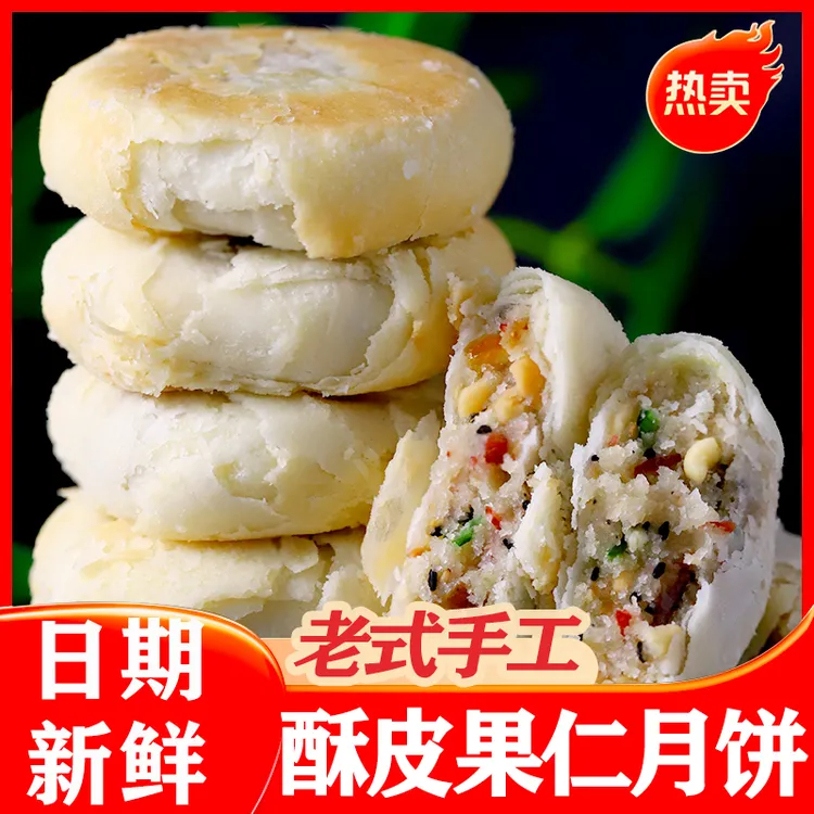 传统手工苏式椒盐五仁酥皮月饼空壳酥脆传统老式糕点点心零食美食