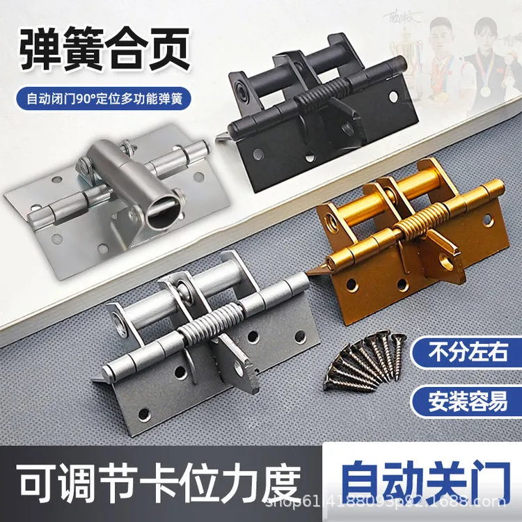 自动关门合页木门铰链多功能闭门器带定位90度4寸隐形门弹簧合页