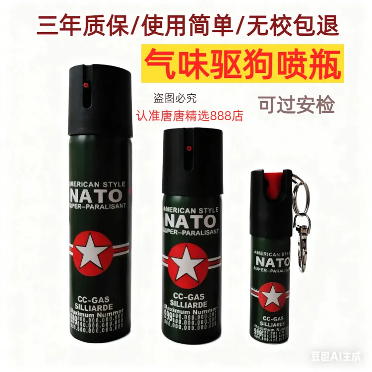防色狼喷瓶辣椒喷瓶男女户外便携驱狗防身神器必备安全防护