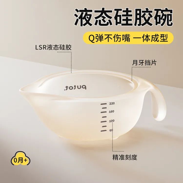 PUTOT全液态硅胶鹰嘴辅食碗6-12个月以上宝宝专用喝汤喝米糊神器