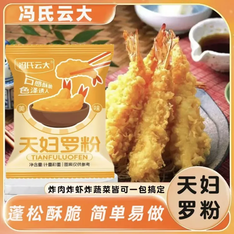 [雅兮]冯氏云大天妇罗粉炸虾香脆粉袋装炸鸡天妇罗炸虾炸鸡粉裹粉