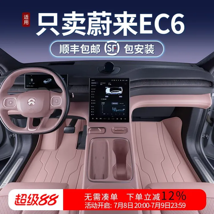 适用蔚来EC6脚垫全包围25款蔚来ec6专用汽车改装饰配件星空地毯垫