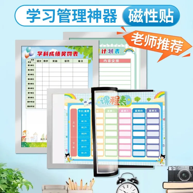 课程表墙贴磁性贴学生家用磁吸班级座位表A4管理神器反复使用相框