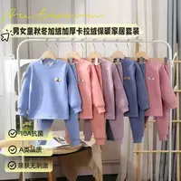 加厚儿童保暖内衣男女童秋衣秋裤大童冬季打底衣加绒家居服套装