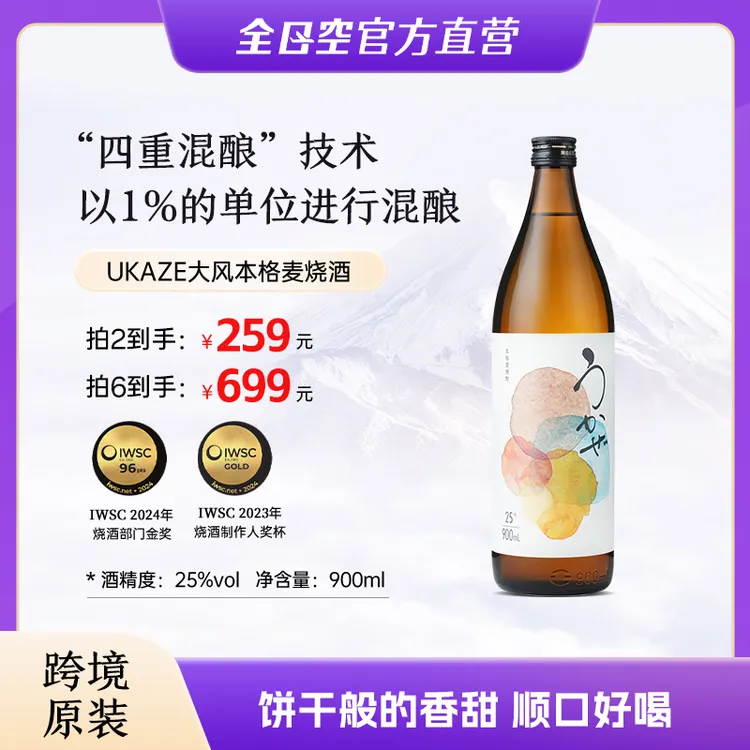 UKAZE大风本格清爽麦烧酒洋酒烈酒25度日本原装进口900ml