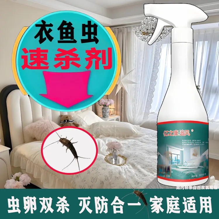 衣鱼虫杀虫剂专用药粉家用高效氯氰菊房间床上驱虫神器诱杀衣蛾