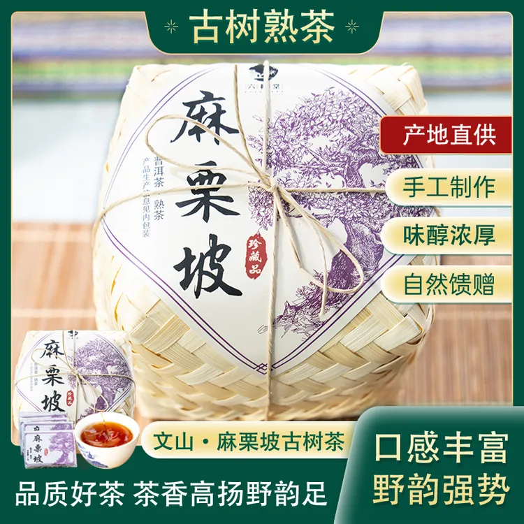原料2015年麻栗坡老山古树茶云南普洱茶熟茶