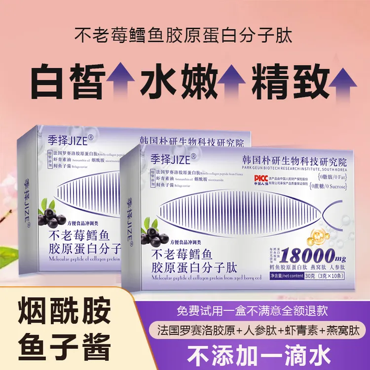 不老莓鳕鱼胶原蛋白肽小分子肽试吃GG