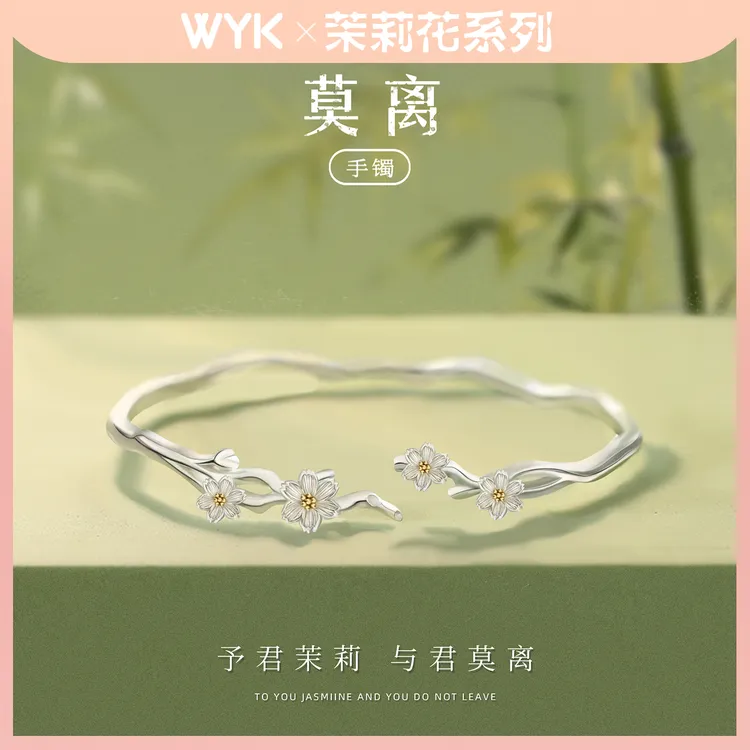 足银手镯 茉莉花莫离999足银手镯女生闺蜜精致情人节礼物送女友