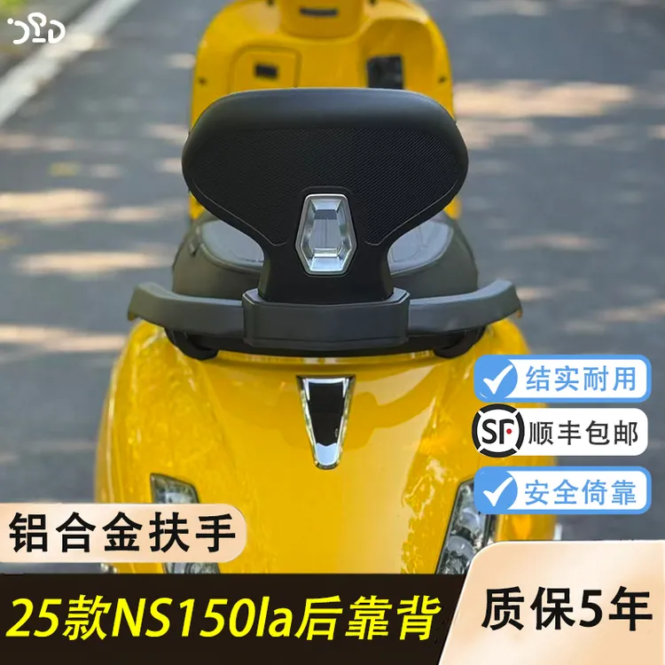 适用NS150LA改装后靠背后结实耐用符合人体腰部曲线，倚靠安全舒适