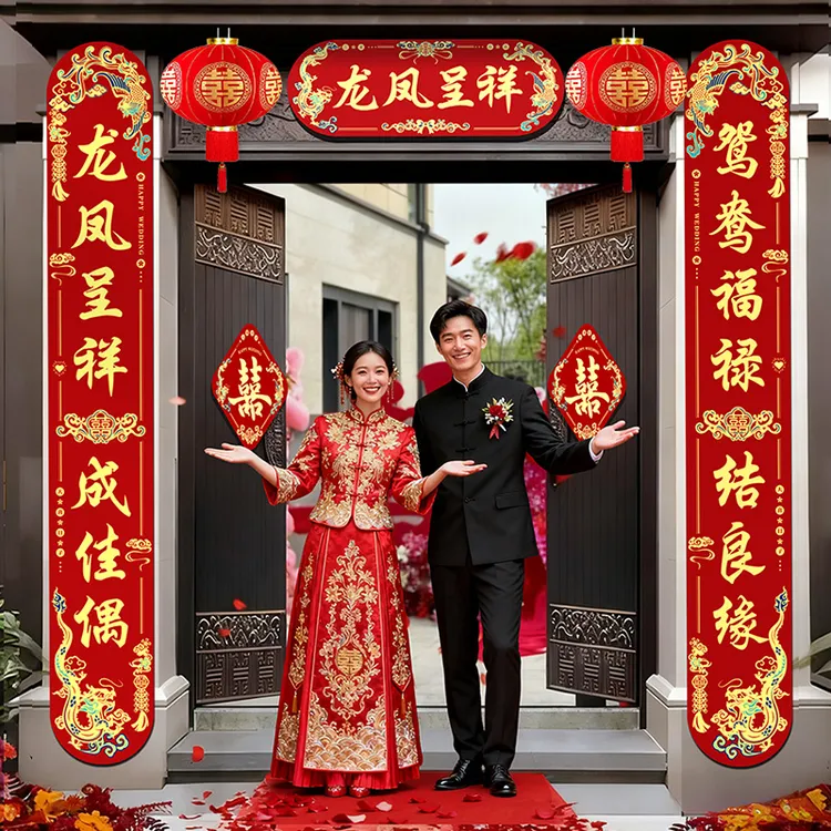 结婚对联男方专用农村大门喜字贴纸婚礼女方出嫁婚房布置用品喜联