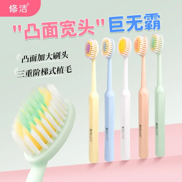 修洁巨无霸软毛牙刷家庭用5支装高档凸面刷毛罗马柱成人牙刷