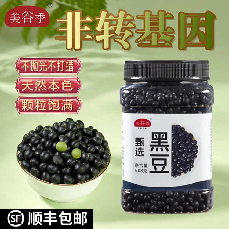 2025年新货绿心黑豆打豆浆专用杂粮东北农家黄芯生黑大豆非转基因