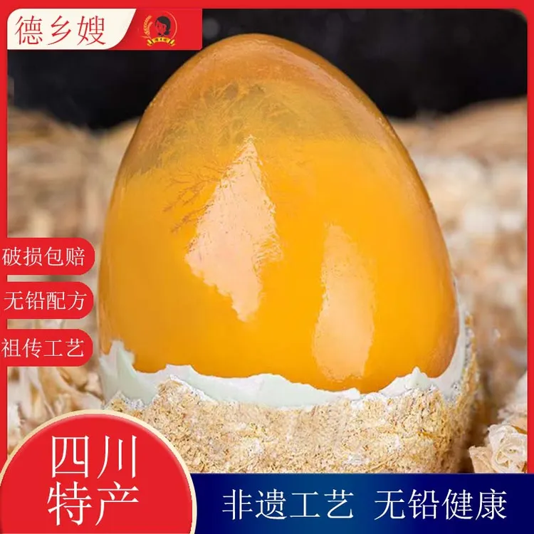 德乡嫂四川正宗皮蛋无铅溏心松花蛋四川仪陇特产鸭蛋皮蛋松花蛋