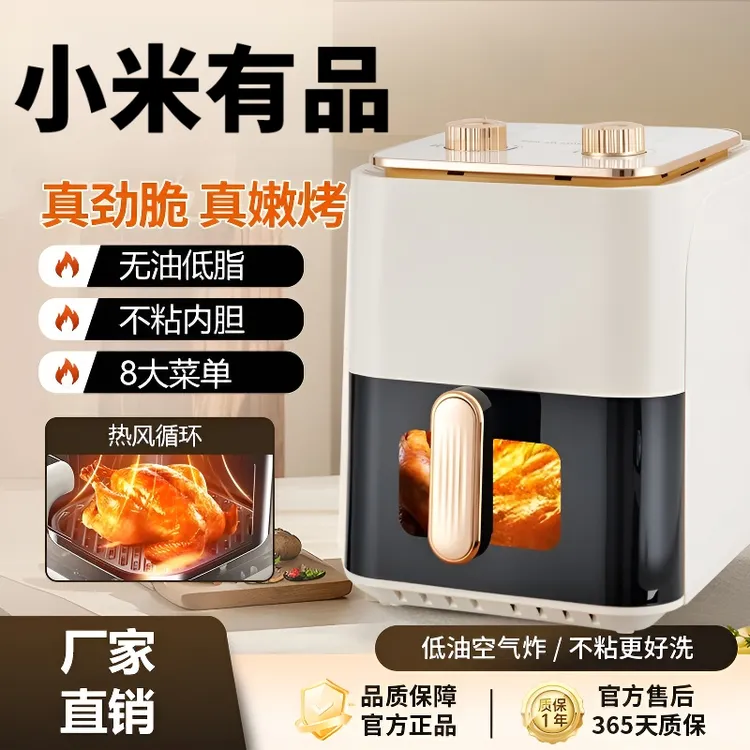 小米有品2025新款语音可视化空气炸锅家用全自动大容量多功能烤箱