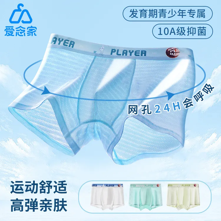 爱念家桑蚕丝莱赛尔青少年内裤冰丝透气男童儿童内裤发育期夏季凉