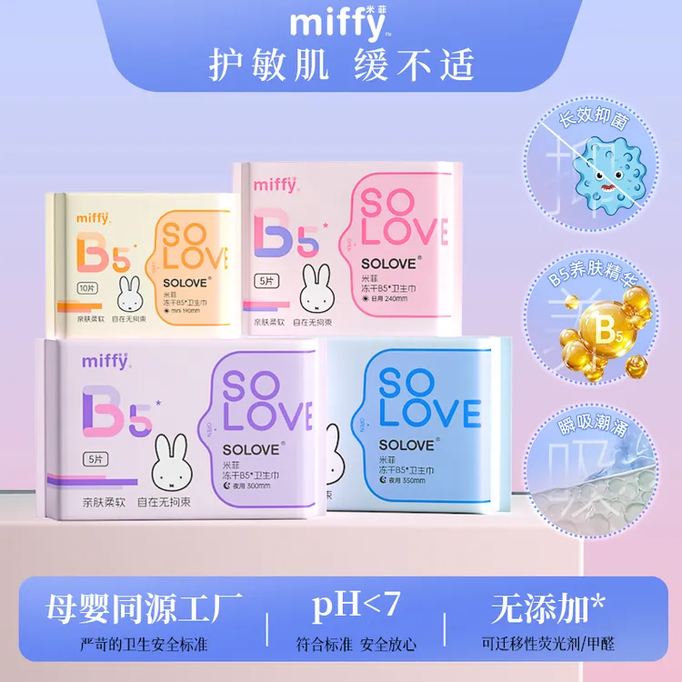 【大牌试用】米菲B5卫生巾医护级抑菌瞬吸超薄透气日夜用国货卫生巾
