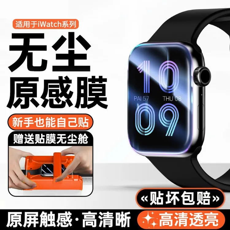 适用苹果iWatchS10/9/8/7保护膜Apple ultra2手表膜se4/5/6防爆膜