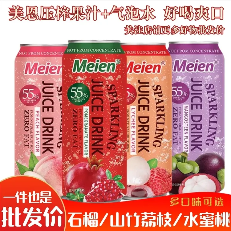 越南进口美恩荔枝石榴水蜜桃山竹果汁气泡水碳酸饮料
