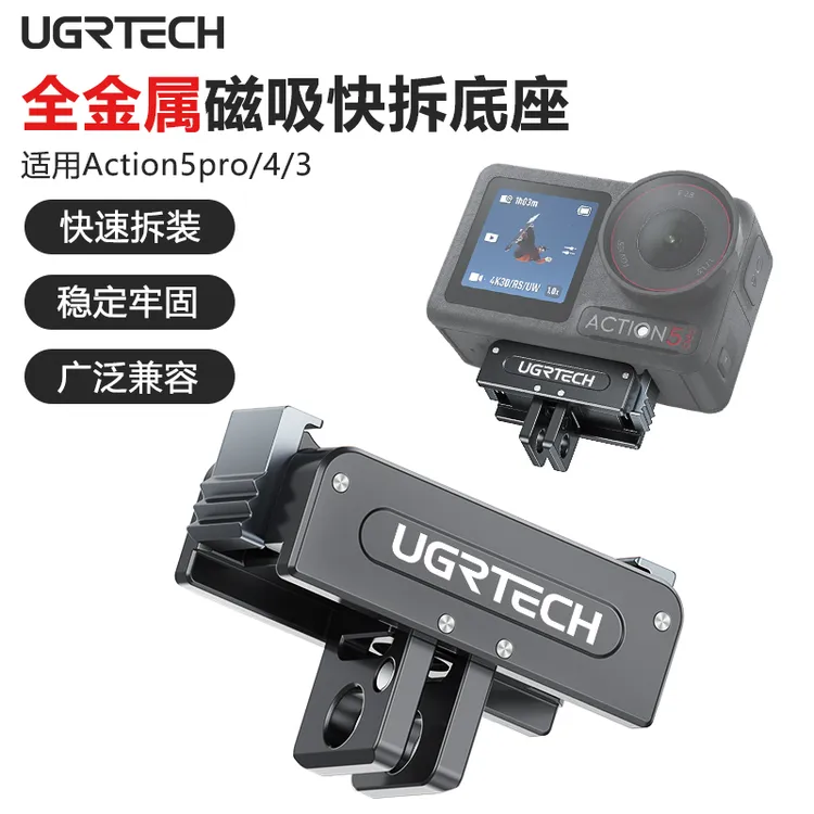 大疆Action3/4/5pro金属磁吸快拆底座支架转接头DJI运动相机配件