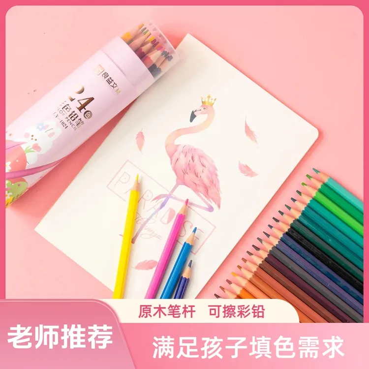 【开学季特惠！】24色48色可擦彩色铅笔彩铅画画涂色可擦拭彩铅