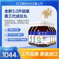 达人专属EZZ【3/6瓶*成长丸3.0*120丸/瓶】赖氨酸维他命儿童-wxr