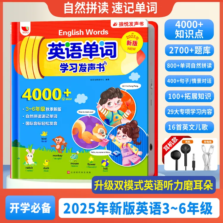 【25 秋季3-6年级】英语单词同步书（充电版）