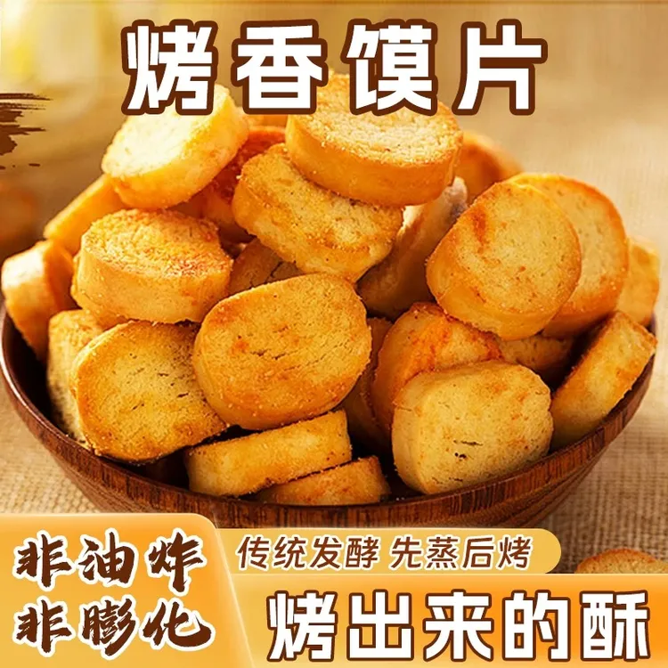 【非油炸 多种口味】香酥鸡蛋馍丁酥脆营养烘烤休闲办公零食馒头片