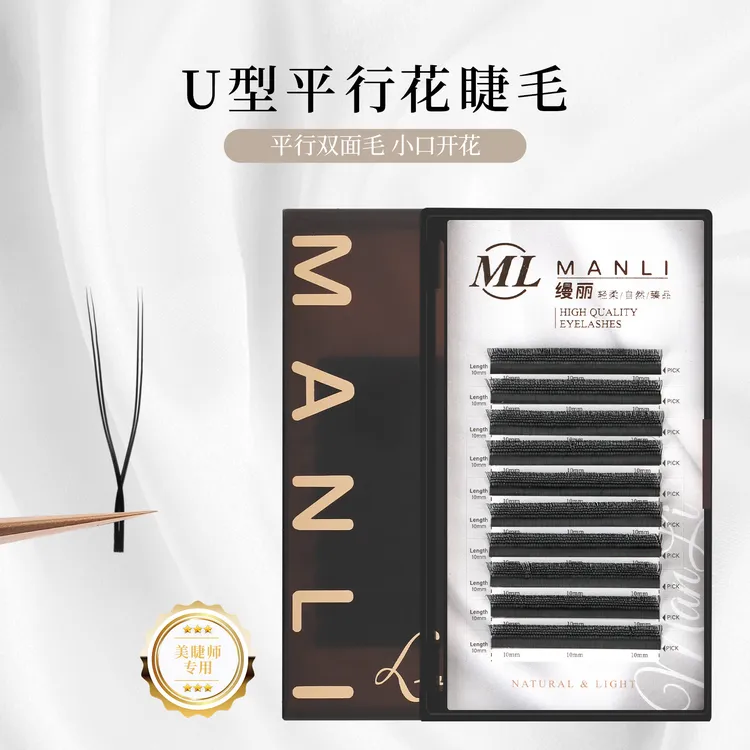 U型平行花睫毛轻盈自然牢固舒适美睫假睫毛初学者小口yy睫毛