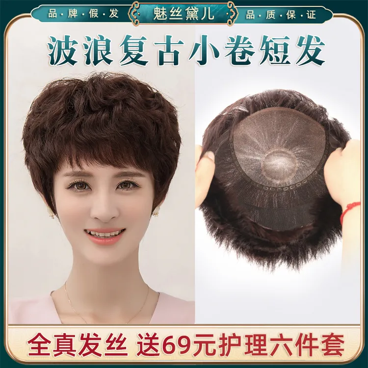 【全年可戴百搭款-减龄20岁】假发女中老年蓬松自然真人发丝假发套