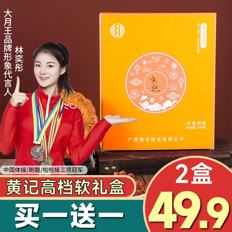 【买一送一】伍仁叉烧月饼礼盒广式中秋送礼美味手工制作礼袋传统