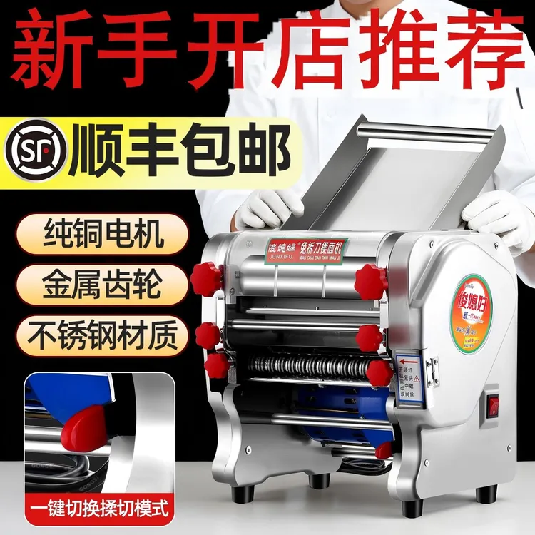 俊媳妇纯铜免拆刀电动压面机商用小型半自动新款不锈钢面条机饺子