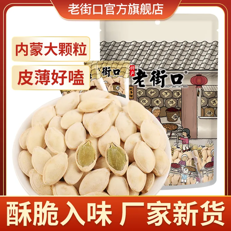 老街口盐焗南瓜子500g大颗新货南瓜籽仁小包装坚果干炒货零食批发