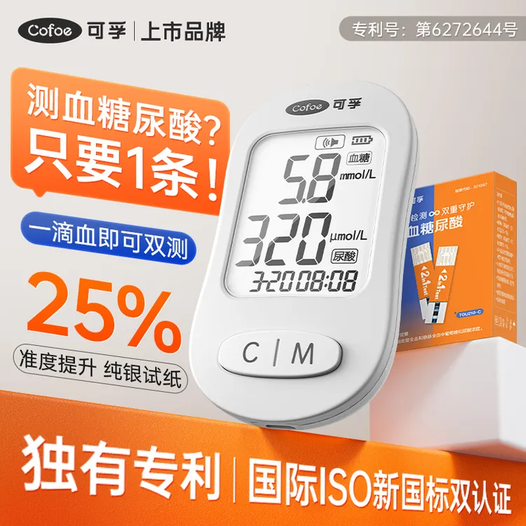 可孚血糖尿酸二合一测试仪家用测尿酸的仪器试纸双功能一体机