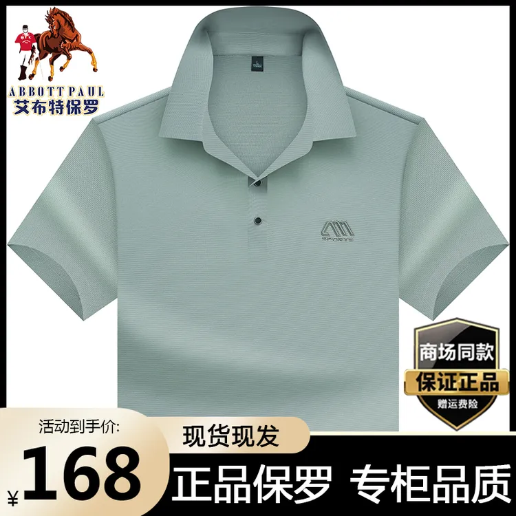 正品保罗夏季轻奢Polo衫男士冰凉感T恤男款翻领大码半截袖体恤男T