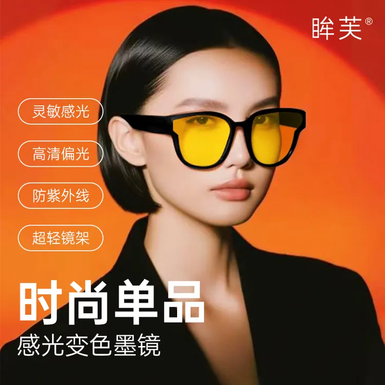 眸芙感光变色日夜两用偏光散光镜近视套镜开车防远光灯防强光高清商品图