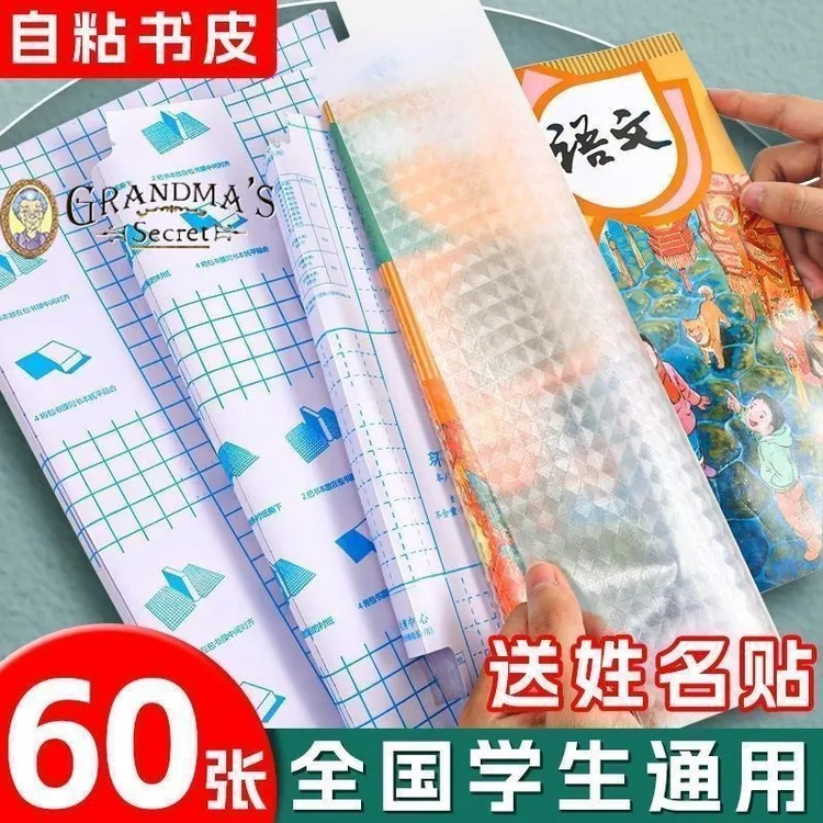 自粘包书皮16K透明磨砂包书膜小学生免裁剪包书纸a4防水环保书套