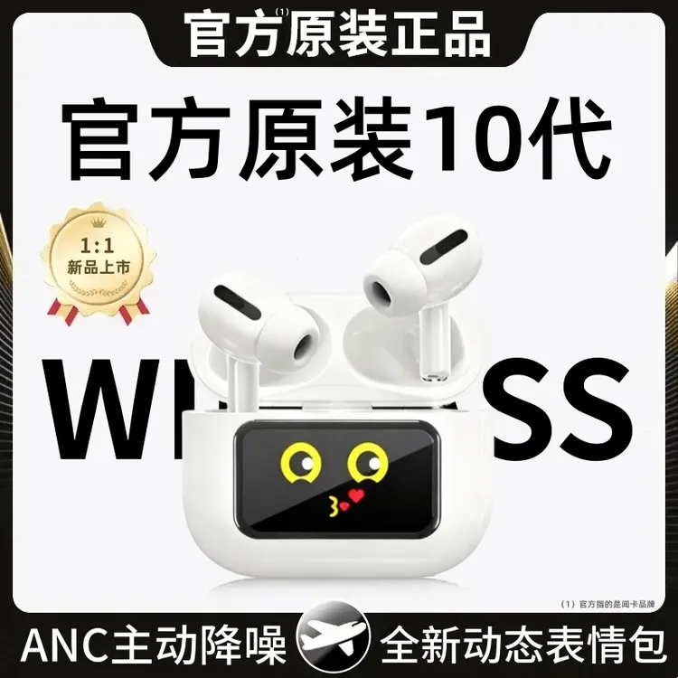 闻卡/WENNCASSN新款华强北10代触控屏蓝牙耳机无线主动降噪高音质