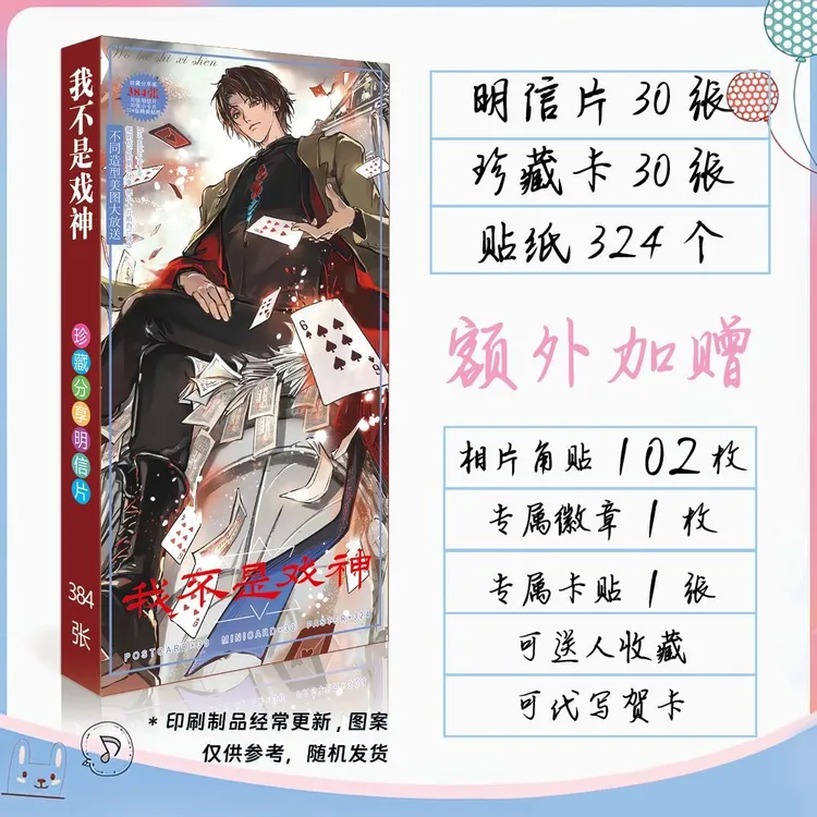 我不是戏神周边明信片珍藏卡徽章卡贴陈伶三九音域同人精美卡片