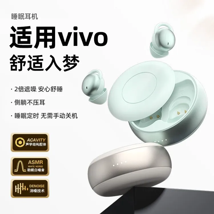 适用于vivo手机睡眠蓝牙耳机侧睡降噪无线超长续航2025新款高音质