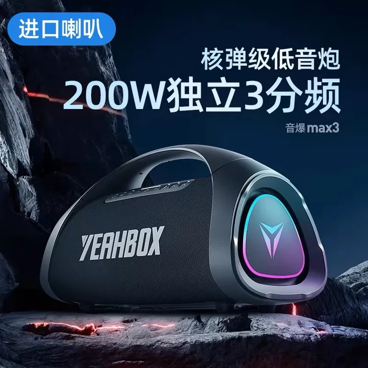 YEAHBOX音波狮蓝牙音箱音爆MAX充电台高端户外超重低音炮长续航