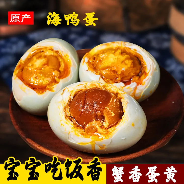 【70-80克特大蛋】正宗广西北海红树林烤海鸭蛋开袋即食咸鸭蛋