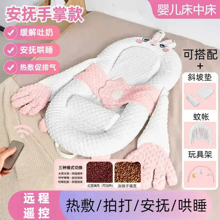 新生儿床中床婴儿安抚电动拍打手掌宝宝缓解吐奶斜坡垫枕哄睡神器