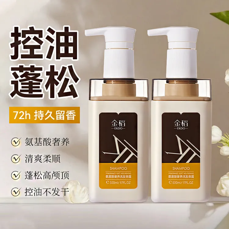 金稻氨基酸洗发水组合