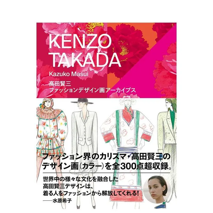 高田贤三时尚设定插画 高田賢三 ファッションデザイン画ア—カイ