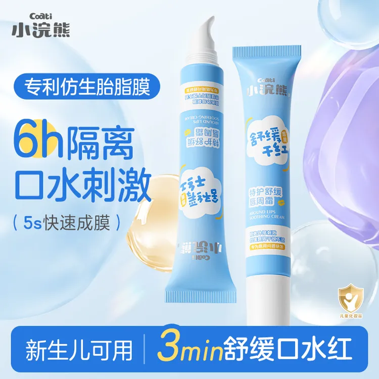 小浣熊婴儿专用唇周舒缓膏口水膏保湿滋润面霜温和不刺激